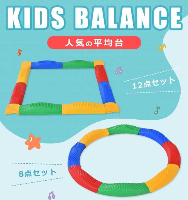 平均台 幼児 バランスボード 子供用 バランスストーン8個セット　他2点 Amazon.co.jp: 平均台 幼稚園 平均台セット 子供用 バランス